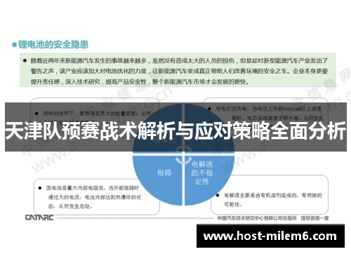 天津队预赛战术解析与应对策略全面分析