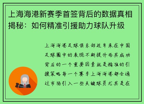 上海海港新赛季首签背后的数据真相揭秘：如何精准引援助力球队升级