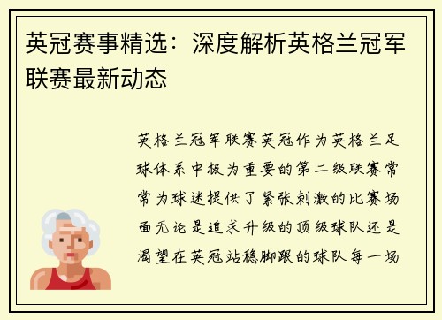 英冠赛事精选：深度解析英格兰冠军联赛最新动态